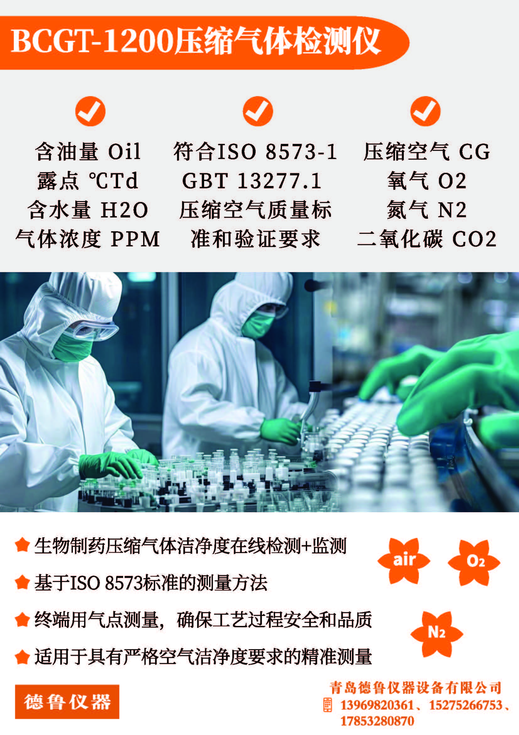BCGT-1200压缩气体检测仪_页面_1.jpg