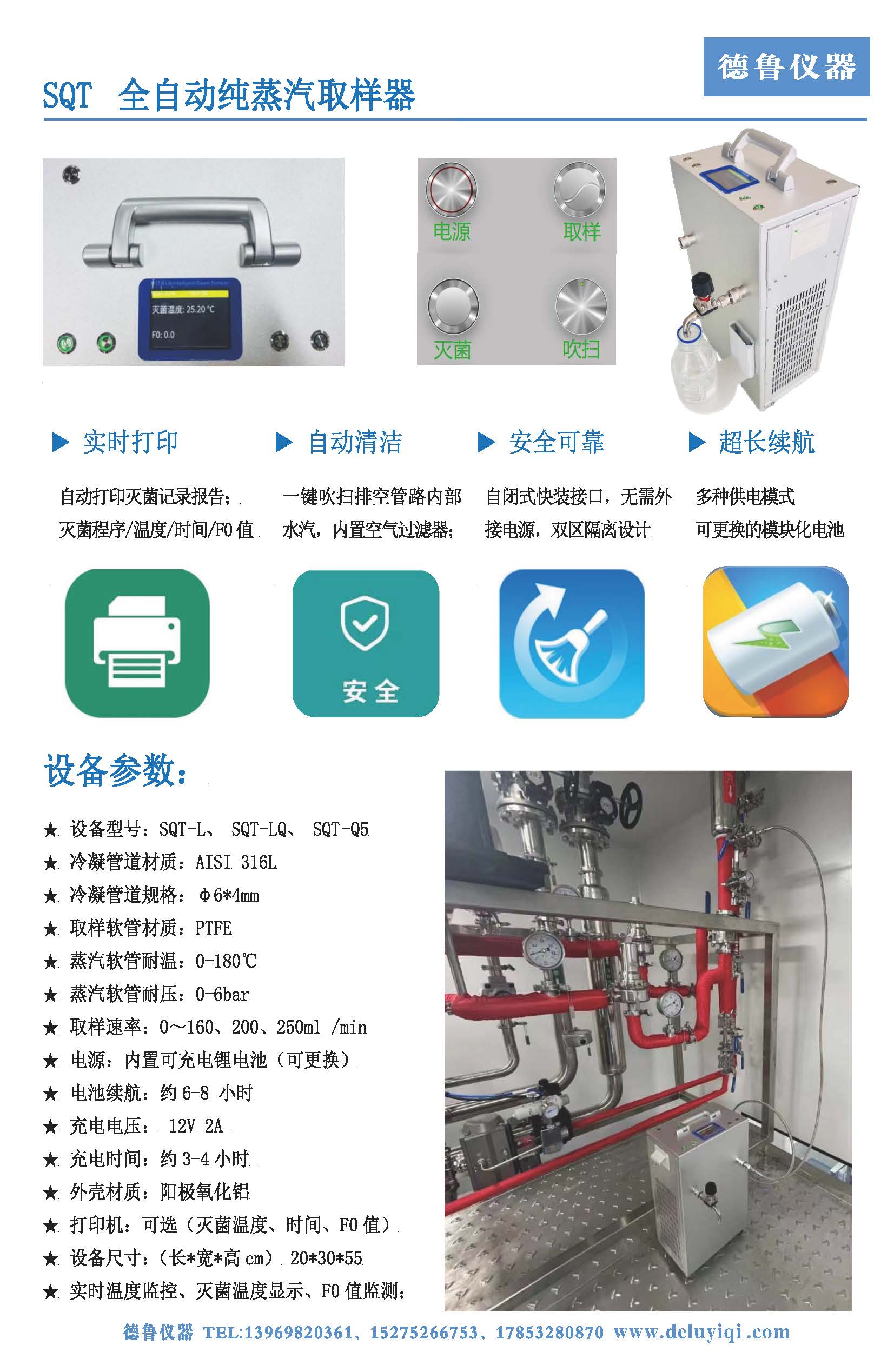 SQT纯蒸汽品质检测仪、纯蒸汽取样器_页面_4.jpg